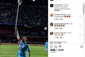 Xingkong Sports-双响！内马尔社媒庆祝：美妙的夜晚，桑托斯永远是桑托斯